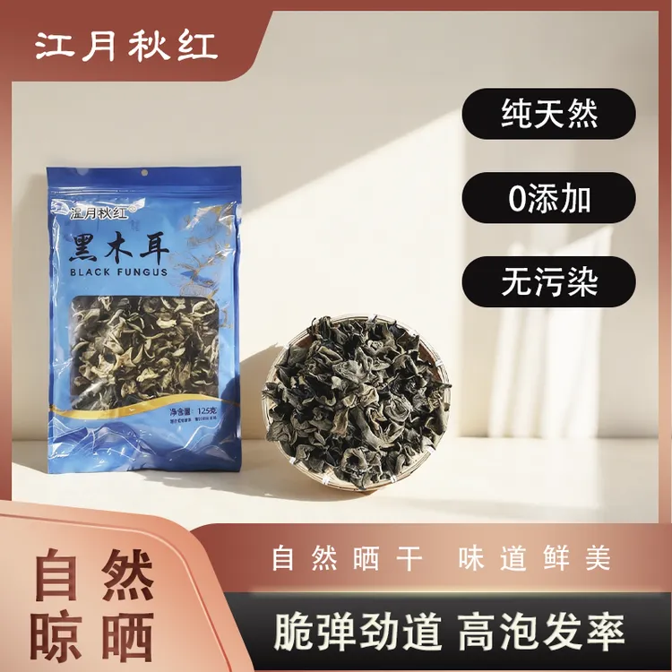 黑木耳干货无硫无沙肉厚新鲜食用鲜美甄选美味煲汤搭配
