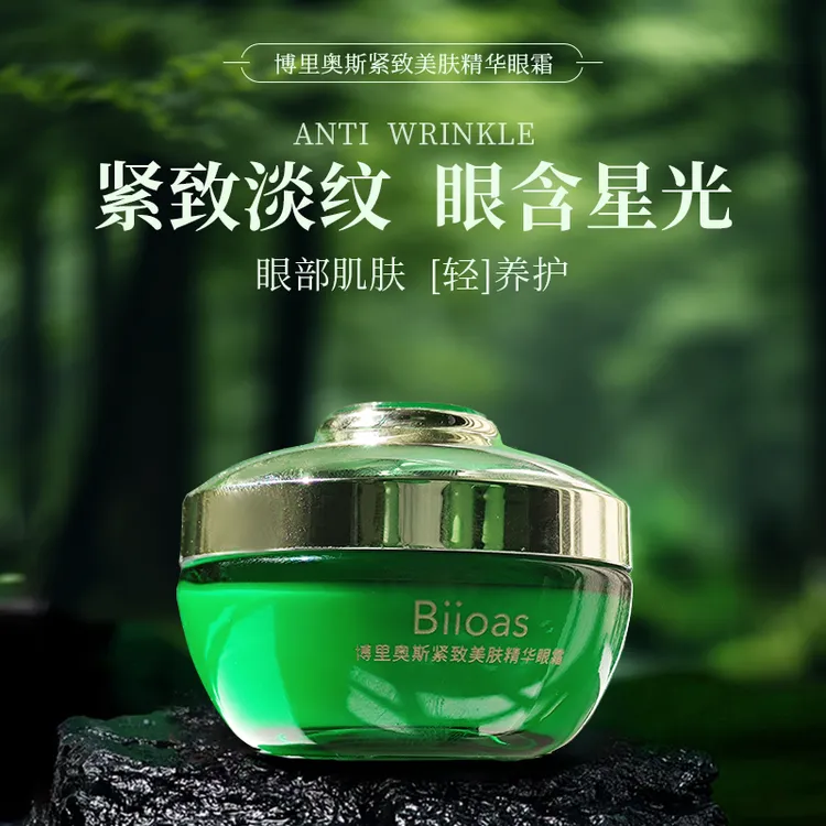 博里奥斯紧致美肤精华眼霜 改善紧致抗皱 多效平衡 改善淡化细纹