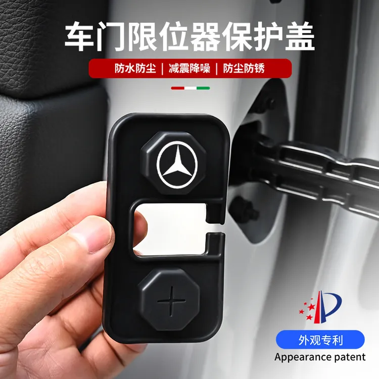 适用奔驰A/B/C/E级GLB/cls/gla/c车门限位器保护套硅胶防污防水锈