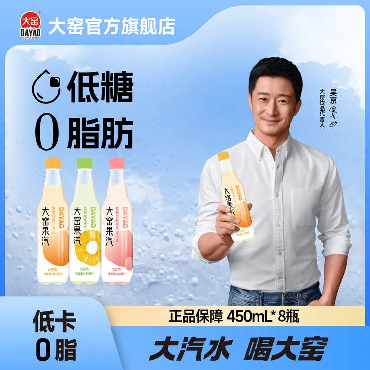 大窑汽水果汽0脂低糖果汁汽水饮料好喝多种口味可选碳酸饮料450mL