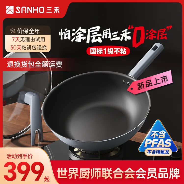 三禾0涂层禾耜不粘炒锅无涂层家用不粘锅炒菜锅