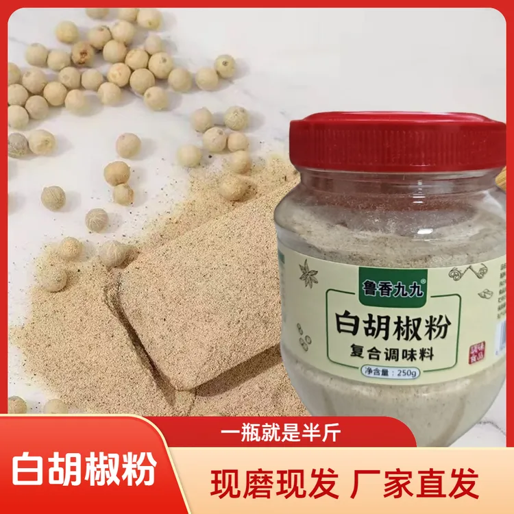 现磨白胡椒粉复合调味料正宗烧烤料馅料调味料去腥解腻增香