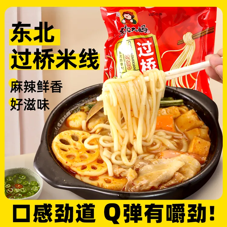 东北大妈过桥米线秘制调料包砂锅半干粗米线方便速食真空袋装米线
