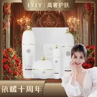 【依暖十周年】奢华雪肌白金美白套盒