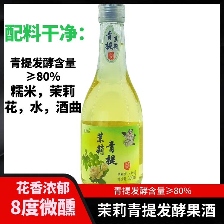 耿櫈R茉莉青提果酒活动套餐