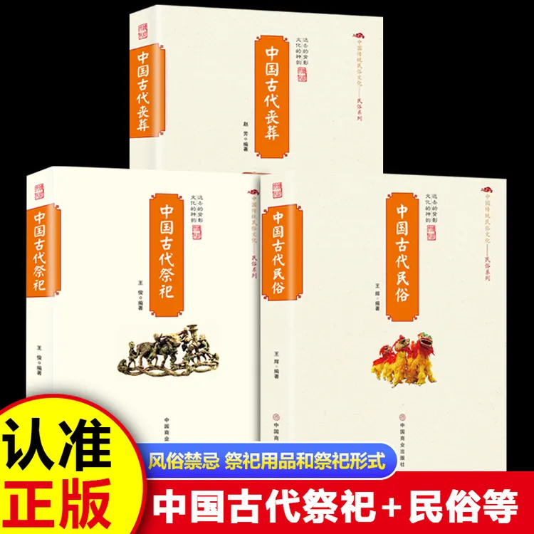 中国古代祭祀全套赠祭文中国传统民俗文化民间祭祀的产生与发展祭