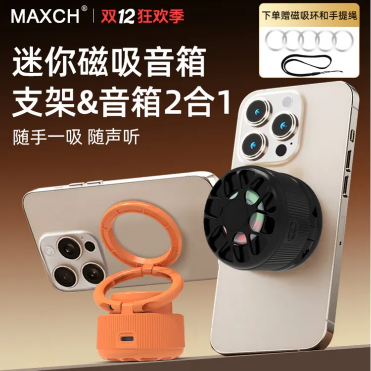【双12新款推荐】磁吸无线蓝牙支架音响高音质音响蓝牙音箱2025款