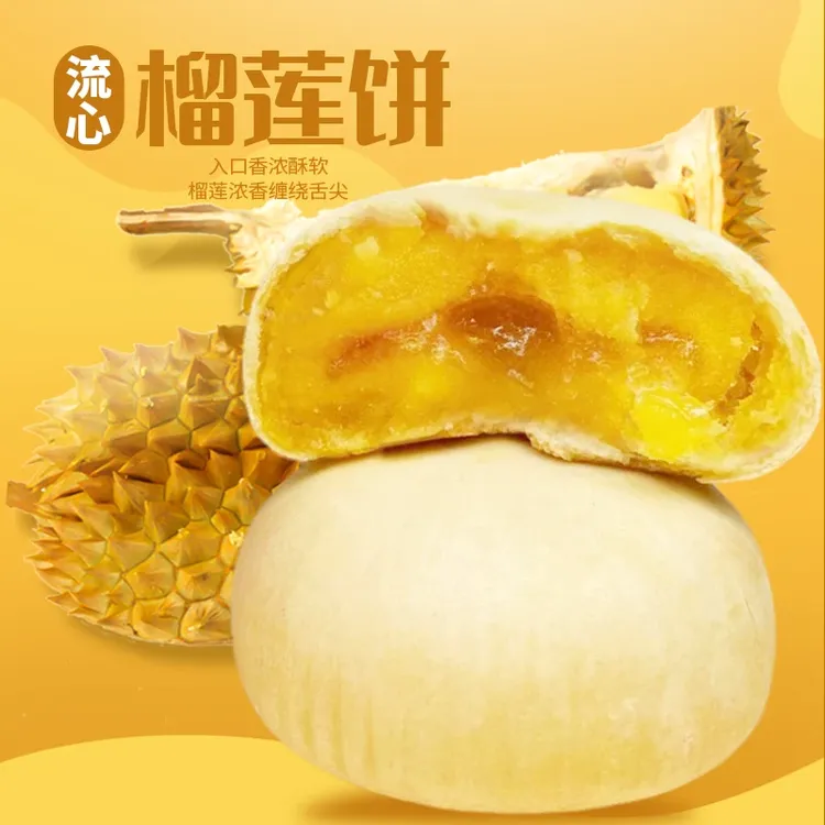【整箱十枚】浓香夹心榴莲饼爆浆流心美味榴莲酥好吃网红零食软糯
