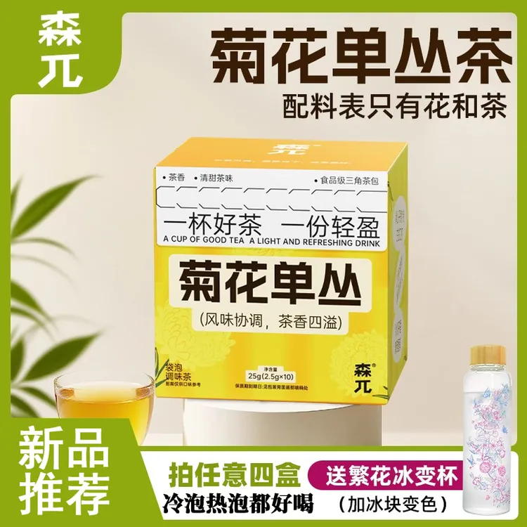 森兀菊花单丛茶乌龙茶夏季冷泡茶冷萃茶叶独立小包装袋泡茶包送礼