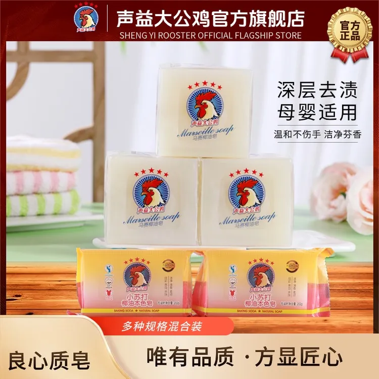 声益大公鸡马赛皂椰油肥皂女士洗衣皂原色家用去污留香温和鸡头皂