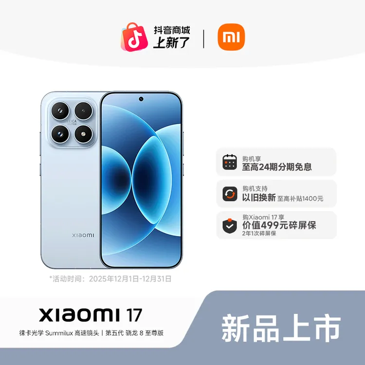 小米17 新品手机 Xiaomi 17 小米手机旗舰店