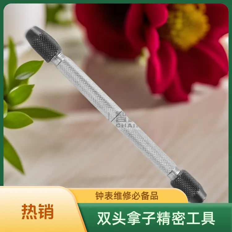 维时双头钢拿子防滑手捻夹修表工具可用于钟表维修与文玩