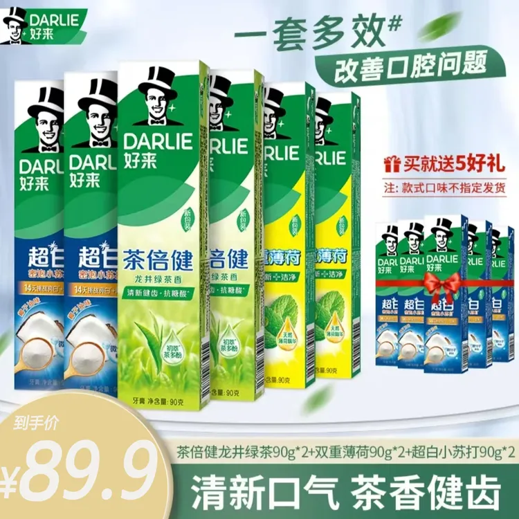 DARLIE好来（原黑人）牙膏美白清新口气超值家庭装