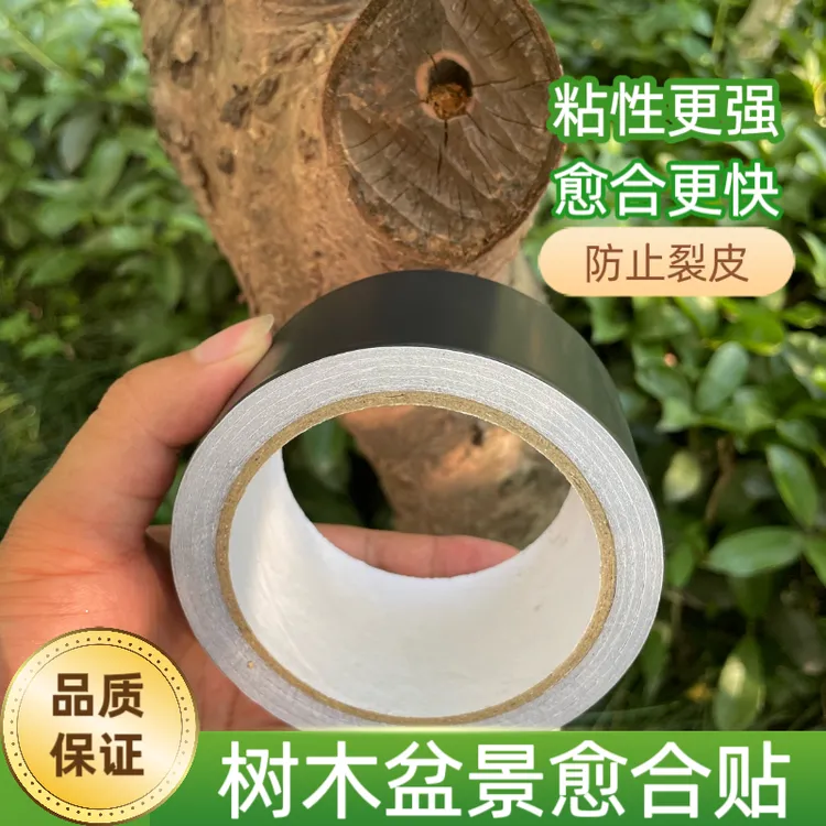 盆景伤口果树金弹子生桩疤口贴黑色锡箔纸贴马眼封口锡纸俞合贴