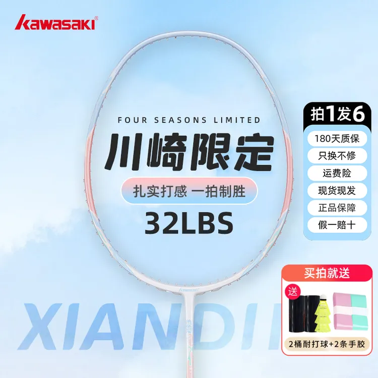 kawasaki/川崎情人节限定超轻全碳素纤维新手入门级球拍羽毛球拍