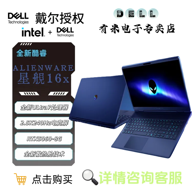 Dell/戴尔外星人星舰16X-Aurora 16X   学生游戏笔记本高性能