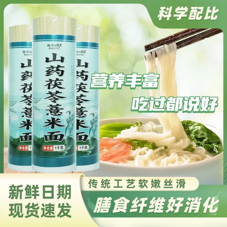 正宗山药茯苓薏米龙须面健康营养早餐粗粮细面独立包装挂面面条