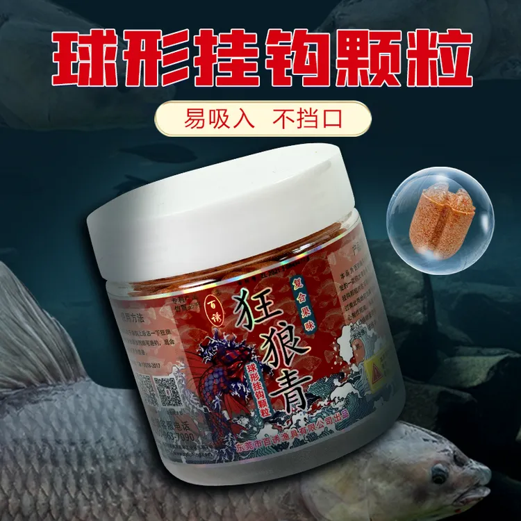 百诱狂狼青球形挂钩颗粒正品狂浪青黑坑滑口青鱼草鱼专用挂钩鱼饵