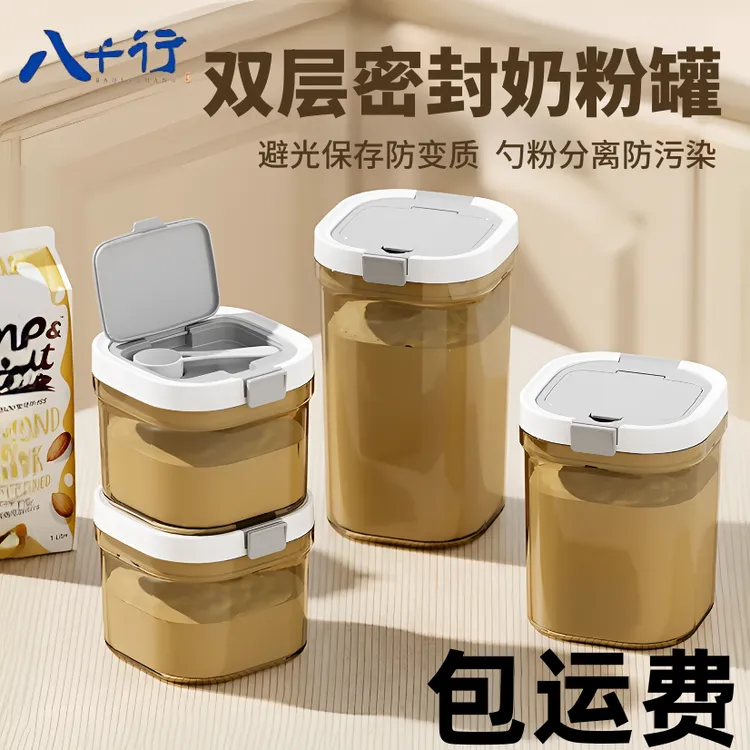 外出防潮便携奶粉罐家用食品级避光密封罐婴儿奶粉盒大容量分装盒