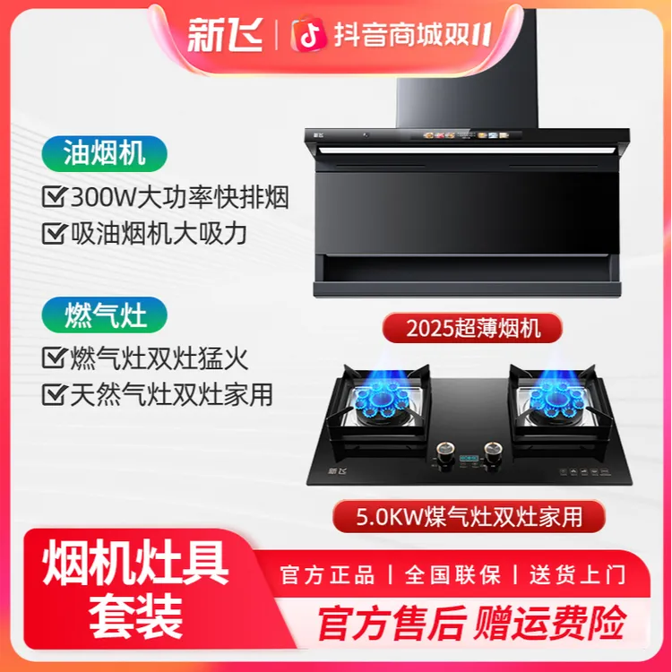 【国标补贴20%】新飞油烟机官方旗舰店家用大吸力油烟机燃气灶套装