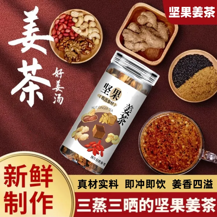 【爆卖！抢2罐】坚果姜茶 手工制作真材实料 早餐冲饮养生茶 250g/罐
