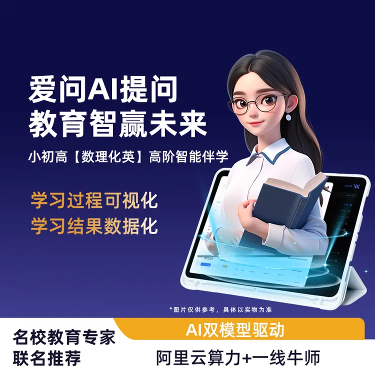 【用AI教育养思维】39元3天AI教育重难点培养学习思维提分逆袭
