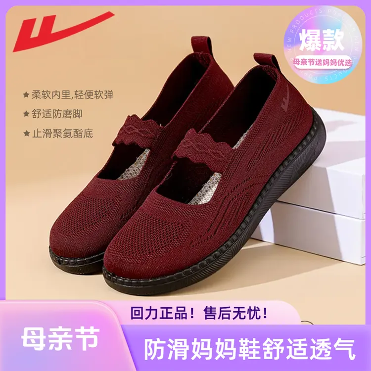 回力防滑妈妈鞋夏季透气软底一脚蹬不累脚爆款母亲节老北京布鞋子