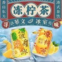 香港华文冰室凍檸茶/菠蘿冰港式风味夏季饮料聚会出游休闲必备