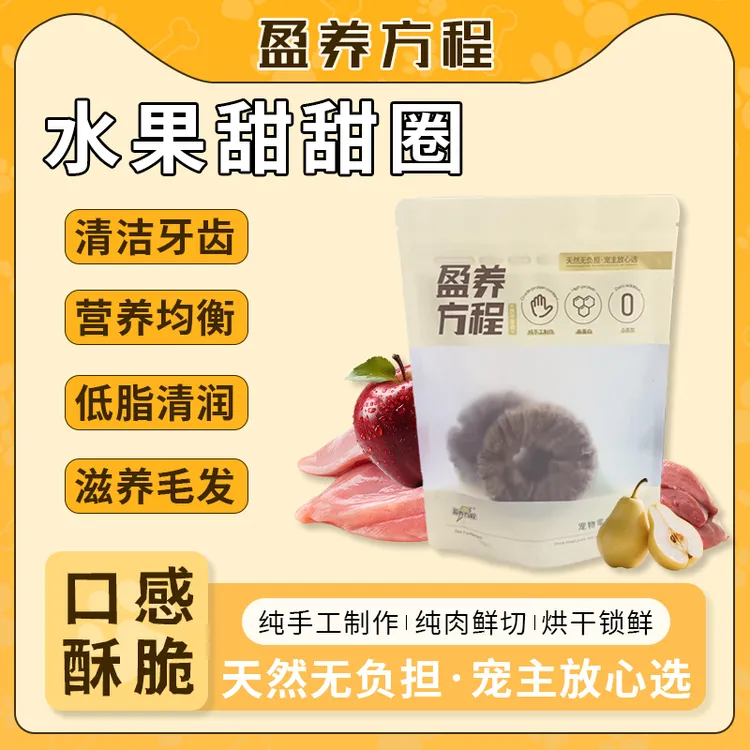 【盈养方程】纯手工宠物零食鸭肉鸡肉甜甜圈狗狗磨牙棒耐咬零食