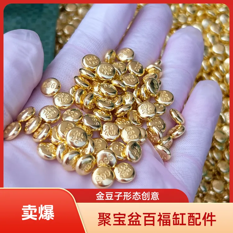 实心镀金色小福豆创意饰品金豆子装饰配件聚宝盆百福缸仿金填充物