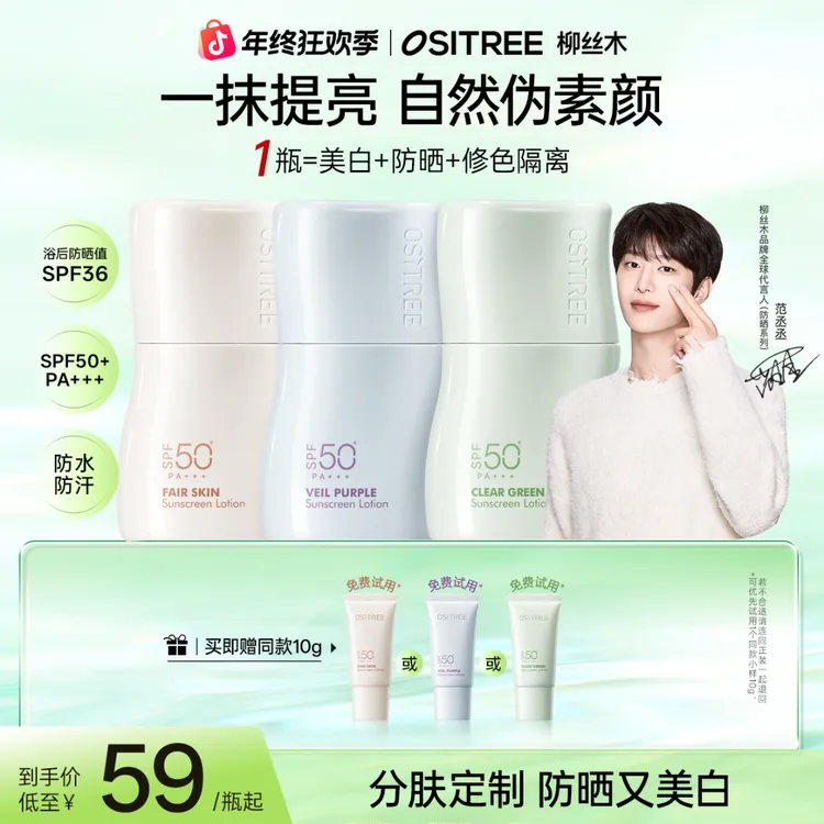 【范丞丞同款】柳丝木防晒美白素颜霜伪素颜修色提亮妆前乳spf50+GC