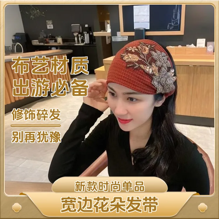 【遮白发神器】发饰古风时尚布艺花朵针织发带碎发减龄帽子发箍