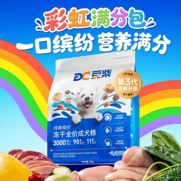 豆柴狗粮【彩虹满分包】【缤纷彩虹冻干】四拼冻干养胃长肉营养成犬粮商品图
