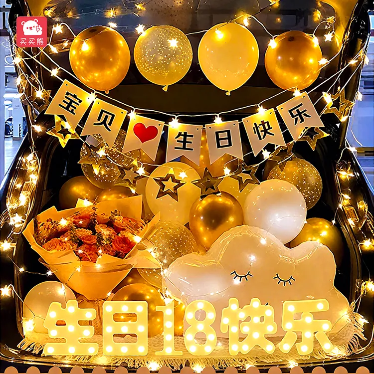 后备箱生日惊喜布置表白浪漫装饰轿车男朋友老公女儿男生suv汽车