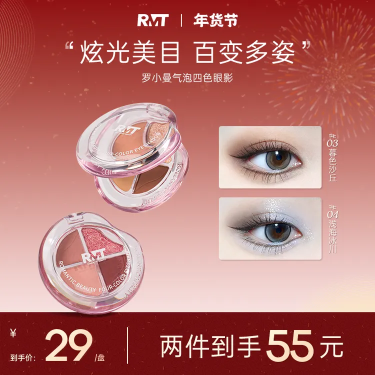 罗小曼气泡四色眼影盘修容防水多效防汗学生综合一体盘眼影盘女