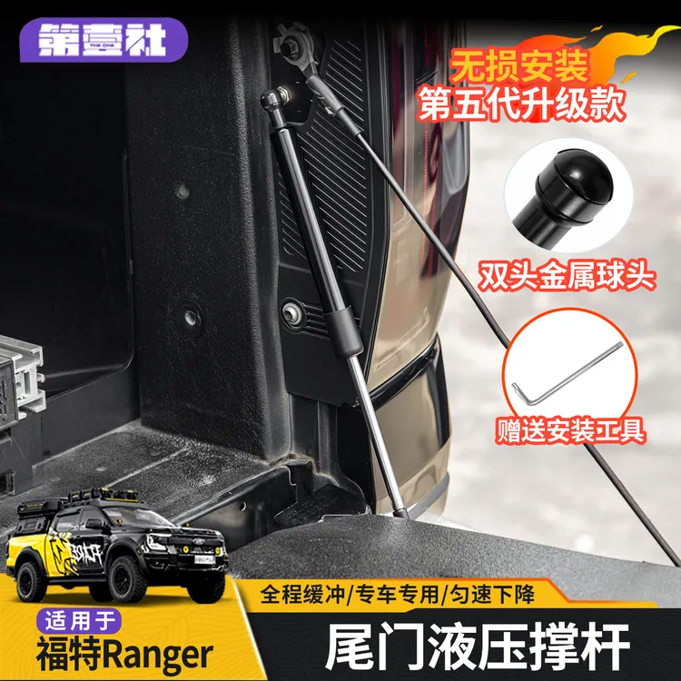 适用于福特游骑侠Ranger改装金属球头款尾门液压撑杆尾门阻尼缓降