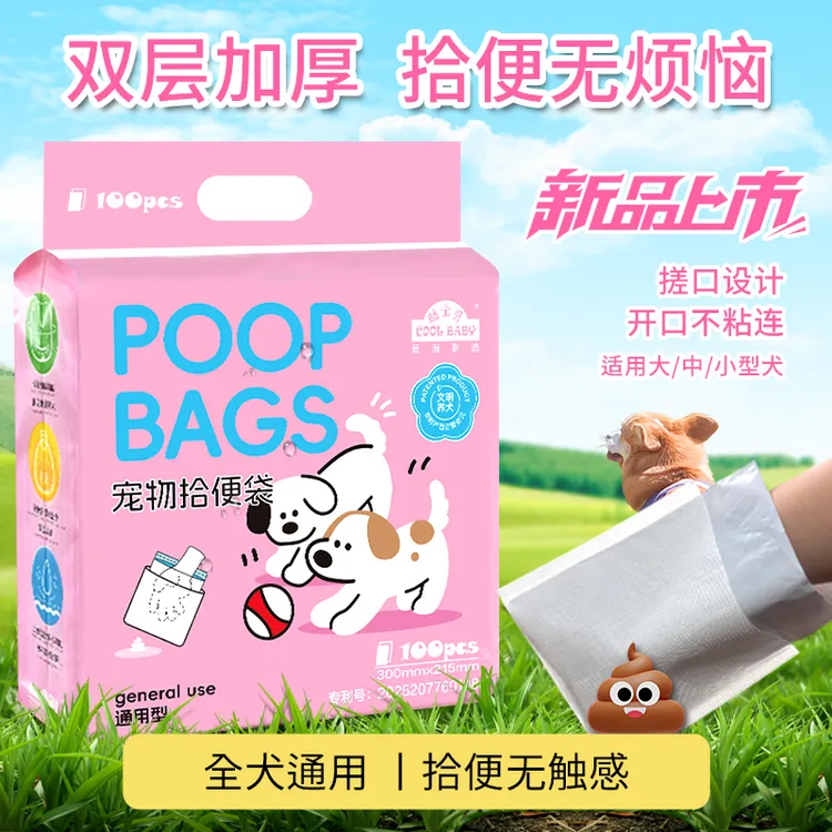 搓口式双层加厚拾便袋 自粘封口条可冲马桶水溶纸搓口式100片装