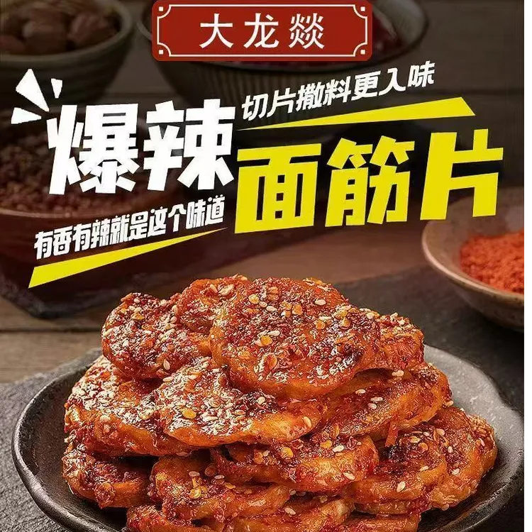 大龙燚零食烤面筋片网红零食辣条童年记忆香辣解馋零食小吃
