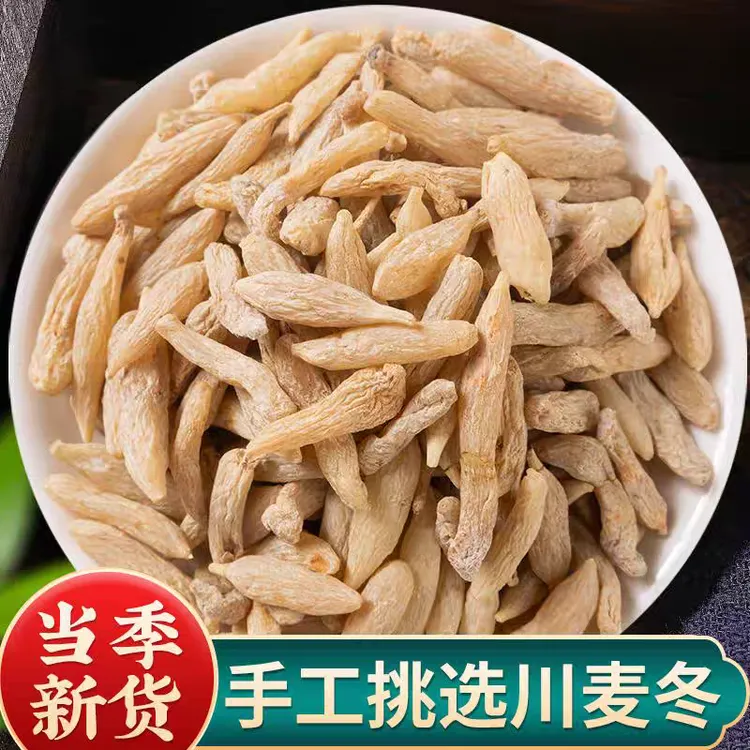 【麦冬】精选正宗道地天然新货四川麦冬搭配枸杞泡水泡茶喝滋补养生
