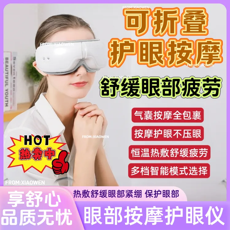 眼部按摩护眼仪舒缓疲热敷气压震动按摩眼罩儿童学生成人眼部护理