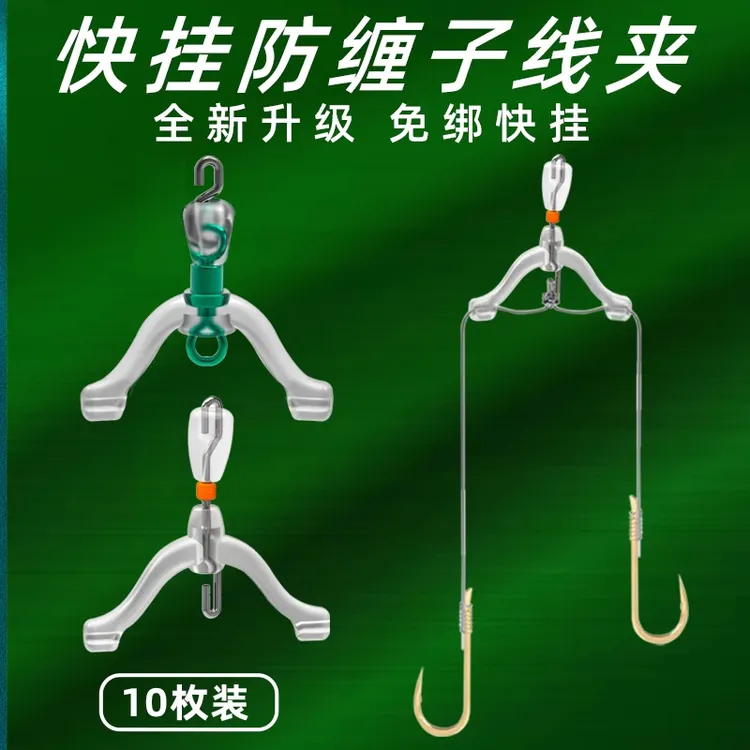 快挂免绑线新型防缠子线夹八字环弹簧卸力硅胶子线分叉线器缠绕豆