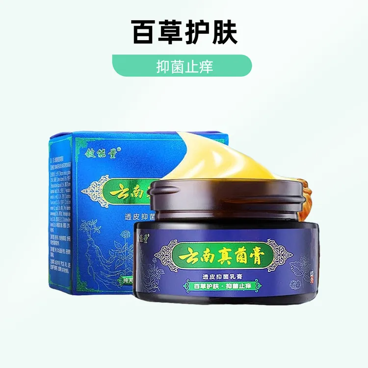 云南真菌膏止痒皮肤乳膏草本萃取止痒湿痒清凉除螨止痒挠痒涂抹