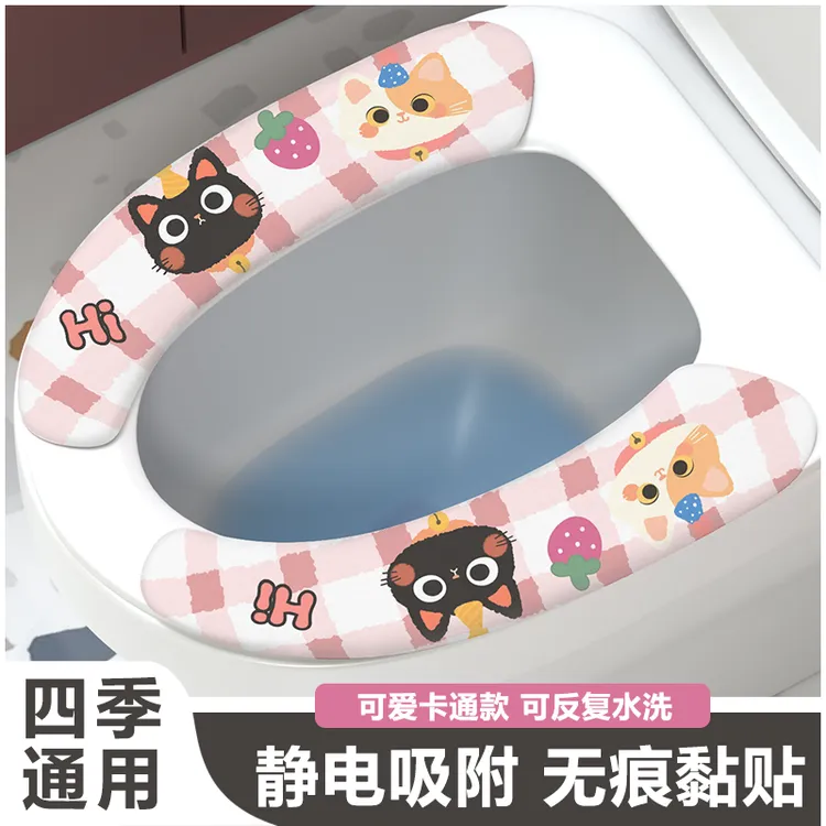 【拍三送一】无痕式马桶垫四季通用可爱坐便贴家用可水洗粘贴马桶贴