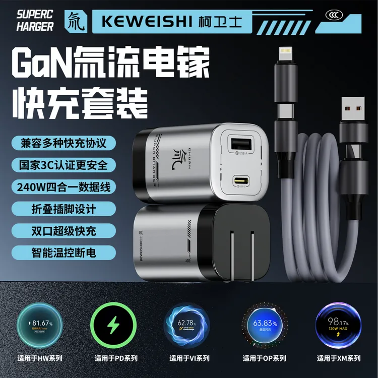 柯卫士新款氚流电镓全协议快充充电器折叠插脚适用华为小米苹果