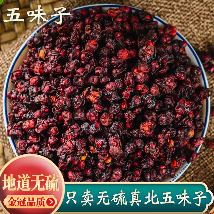 【五味子】精选正宗道地辽五味北五味子正品五味子泡水喝滋补养生