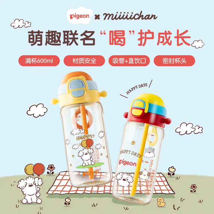 【达人专属】贝亲Pigeon儿童水杯夏凉拎环杯500ml大容量巴斯夫PPSU