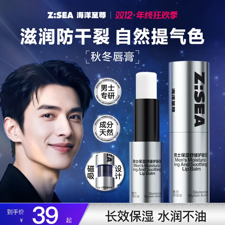 【双12抢购】海洋至尊男士润唇膏保湿防干裂滋润补水秋冬送礼不油腻
