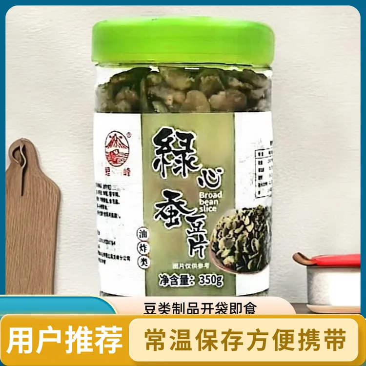天然绿心蚕豆片休闲解馋小零食营养美味晚上必备充饥食品兰花豆片