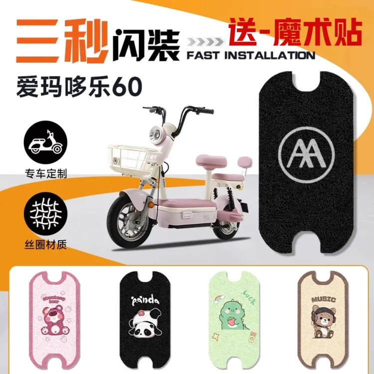 爱玛哆乐60电动车改装脚垫防水防滑耐磨耐脏丝圈装饰电动车脚踏垫