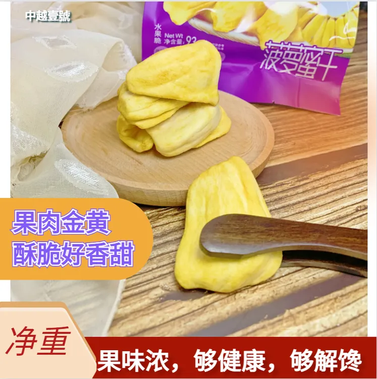【大袋装】菠萝蜜干脆水果干脆片休闲办公室零食